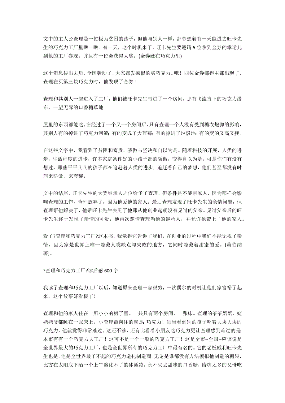 查理和巧克力工厂读后感600字2022_1_第3页