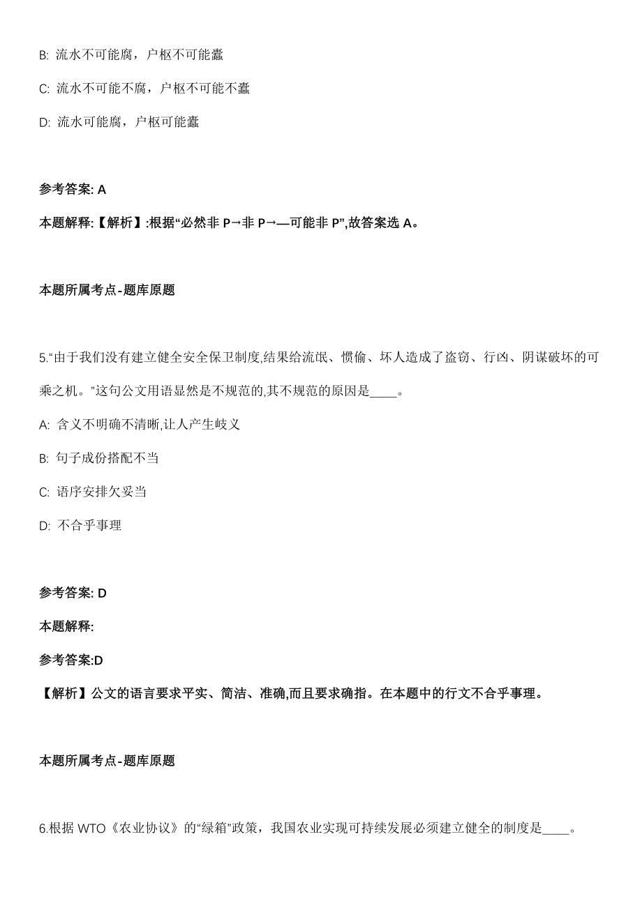 山东2021年02月滨州无棣县事业单位招聘152人模拟卷第18期（附答案带详解）_第3页