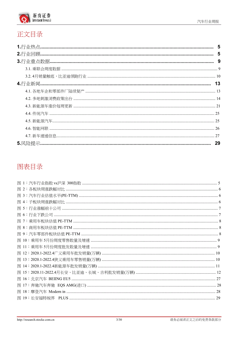 汽车行业周报：政策力度持续超预期把握复苏超配整车+零部件_第3页