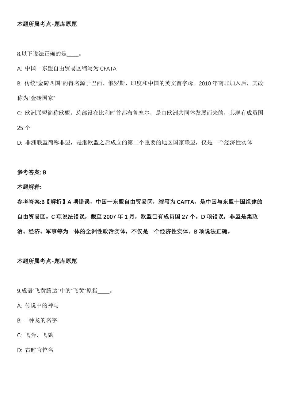 2022年03月山东省乳山市引进70名青年优秀人才模拟卷第18期（附答案带详解）_第5页