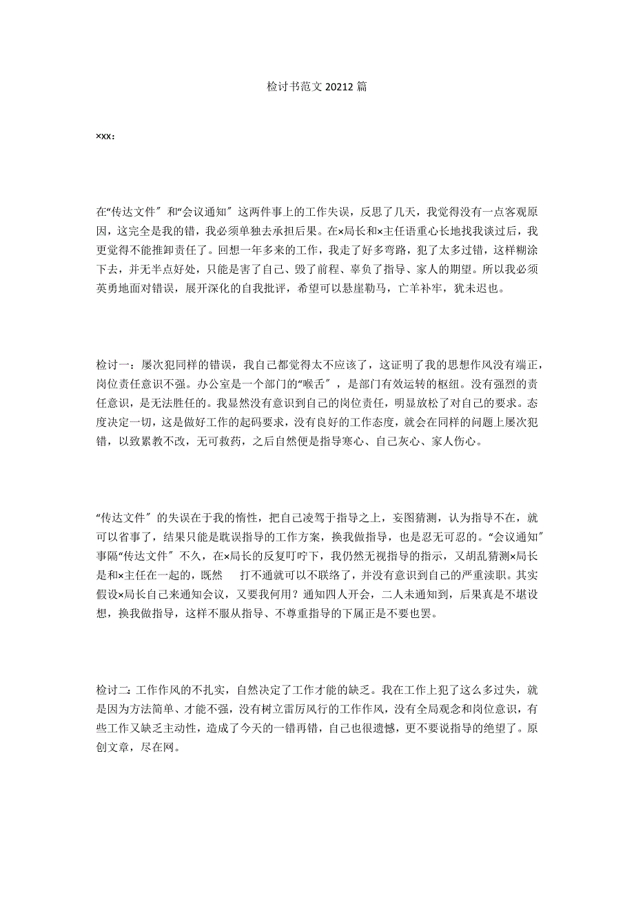 检讨书范文20202篇_第1页