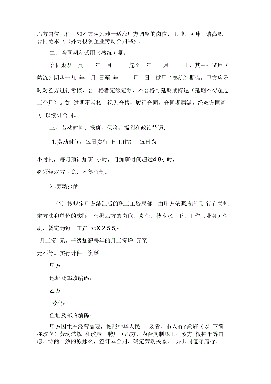 外商投资合同汇编7篇_第2页