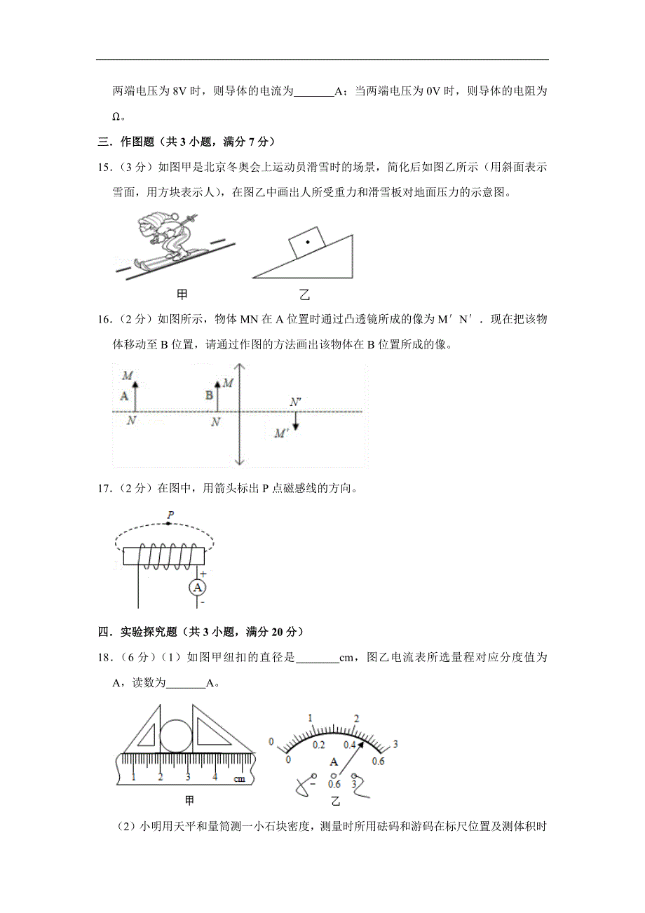 2022年广东省佛山市中考物理考前模拟试题 (word版含答案)_第4页