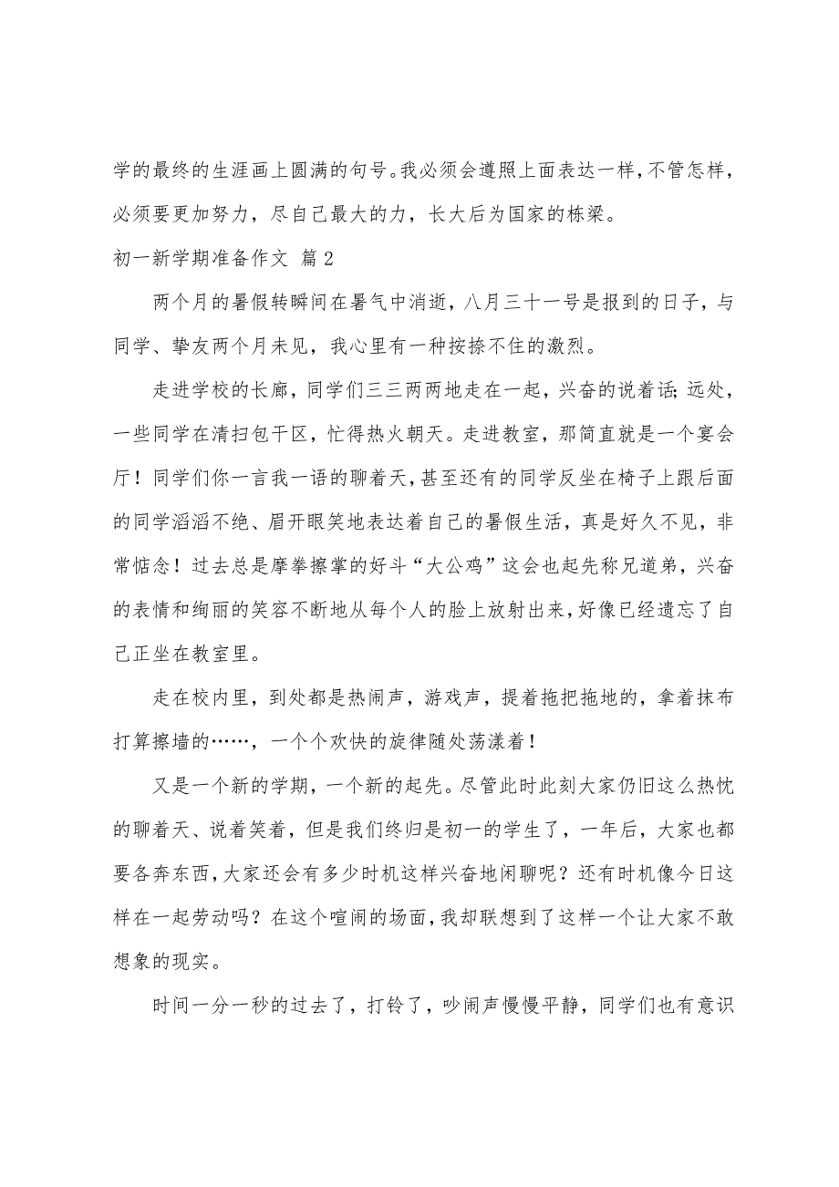 初一新学期打算作文集锦5篇_第2页