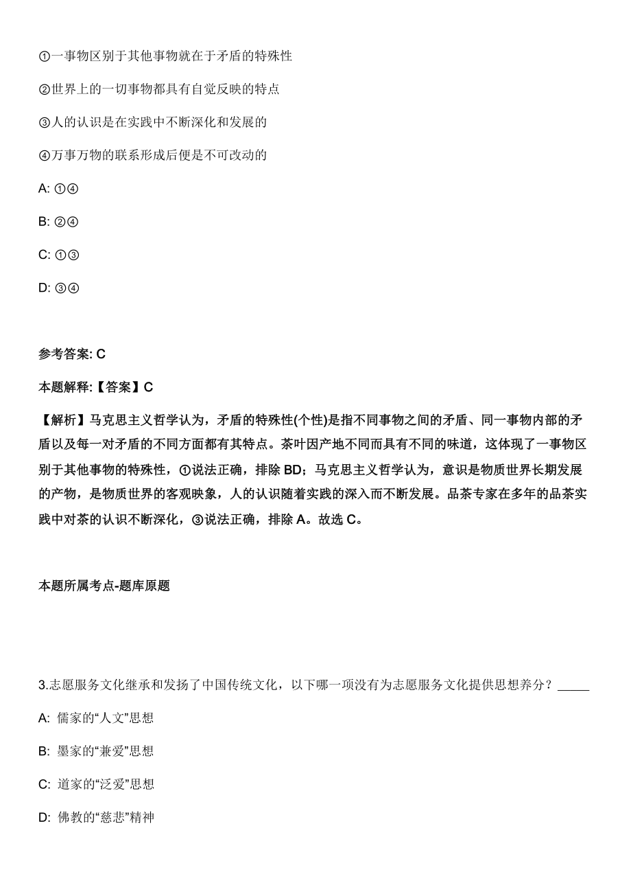 山东2021年04月中国交社招聘拟录（第三批）模拟卷第18期（附答案带详解）_第2页