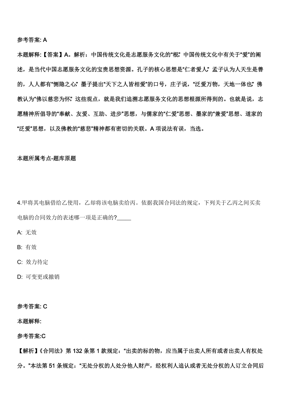 山东2021年04月中国交社招聘拟录（第三批）模拟卷第18期（附答案带详解）_第3页