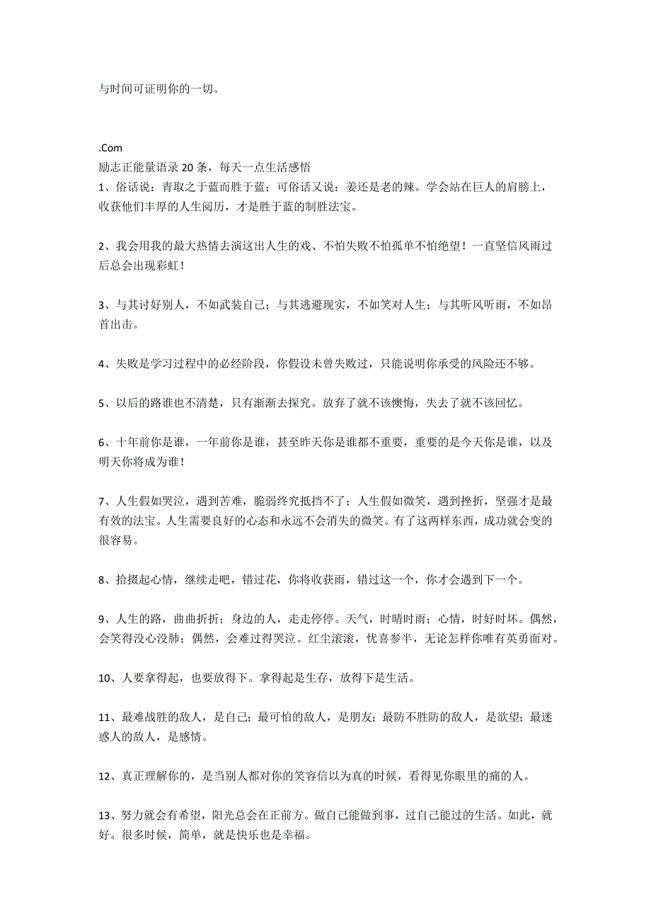 每天一点正能量18句励志语录献给正在迷茫的你_第2页