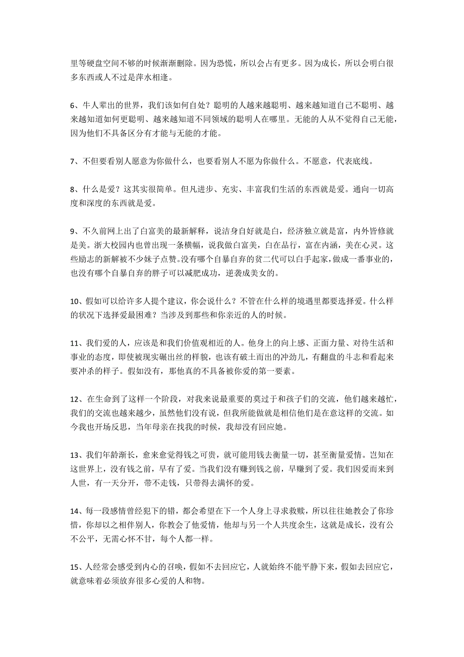 每天一点正能量18句励志语录献给正在迷茫的你_第4页