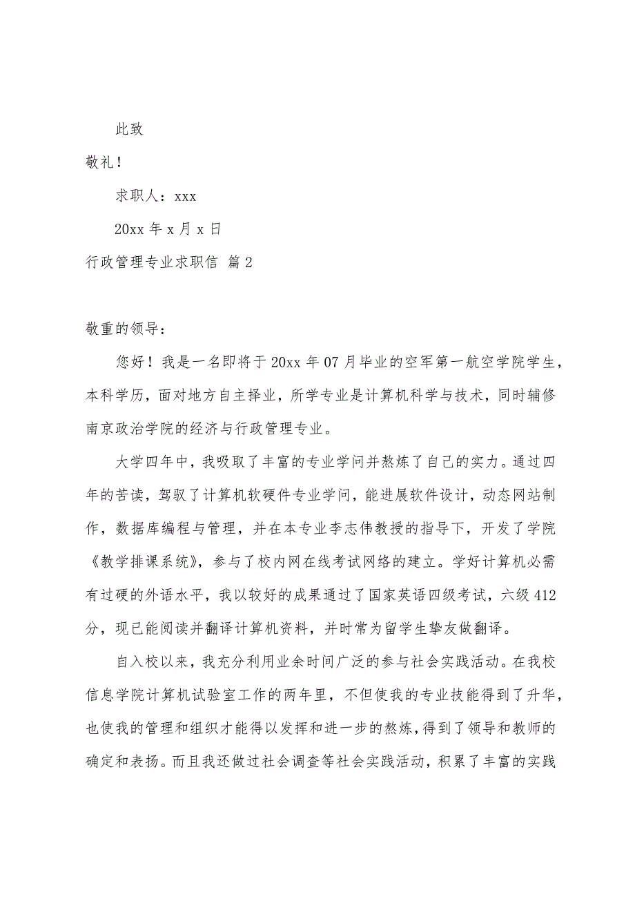 关于行政管理专业求职信范文9篇_第2页