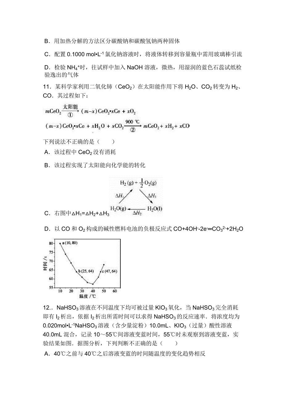 2013年福建高考化学试卷及答案word_第2页