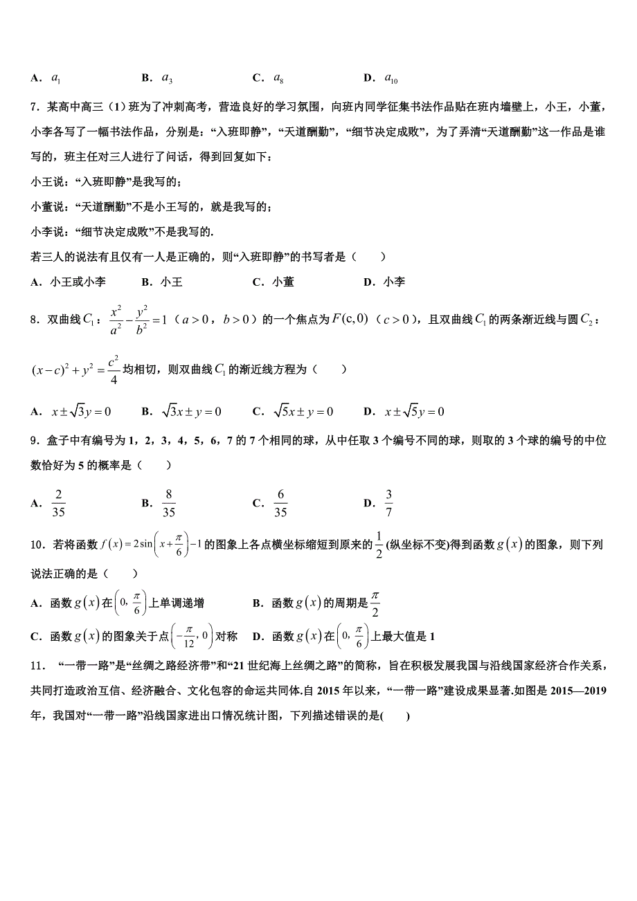 2021-2022学年北京101中学高三第一次模拟考试数学试卷含解析_第2页