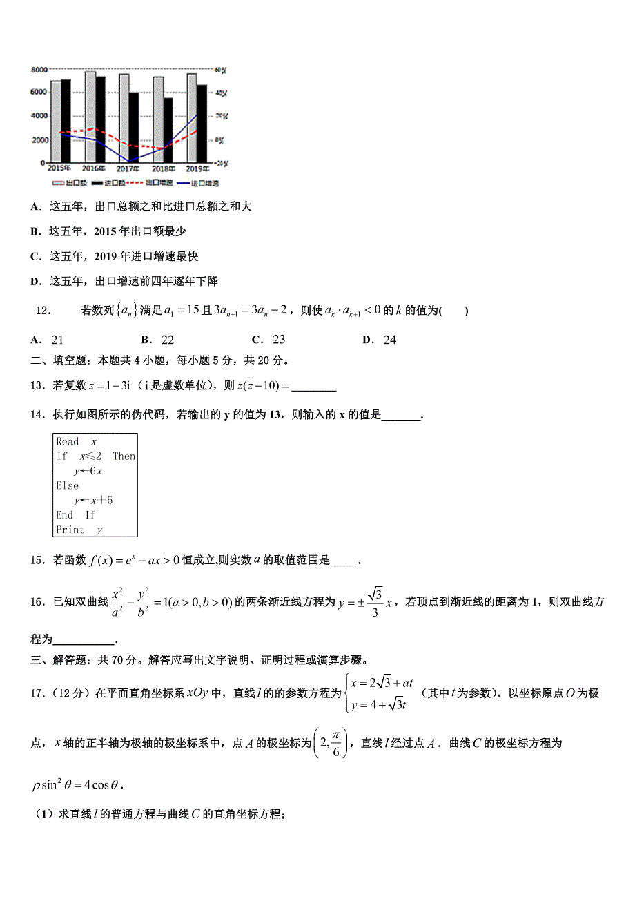 2021-2022学年北京101中学高三第一次模拟考试数学试卷含解析_第3页