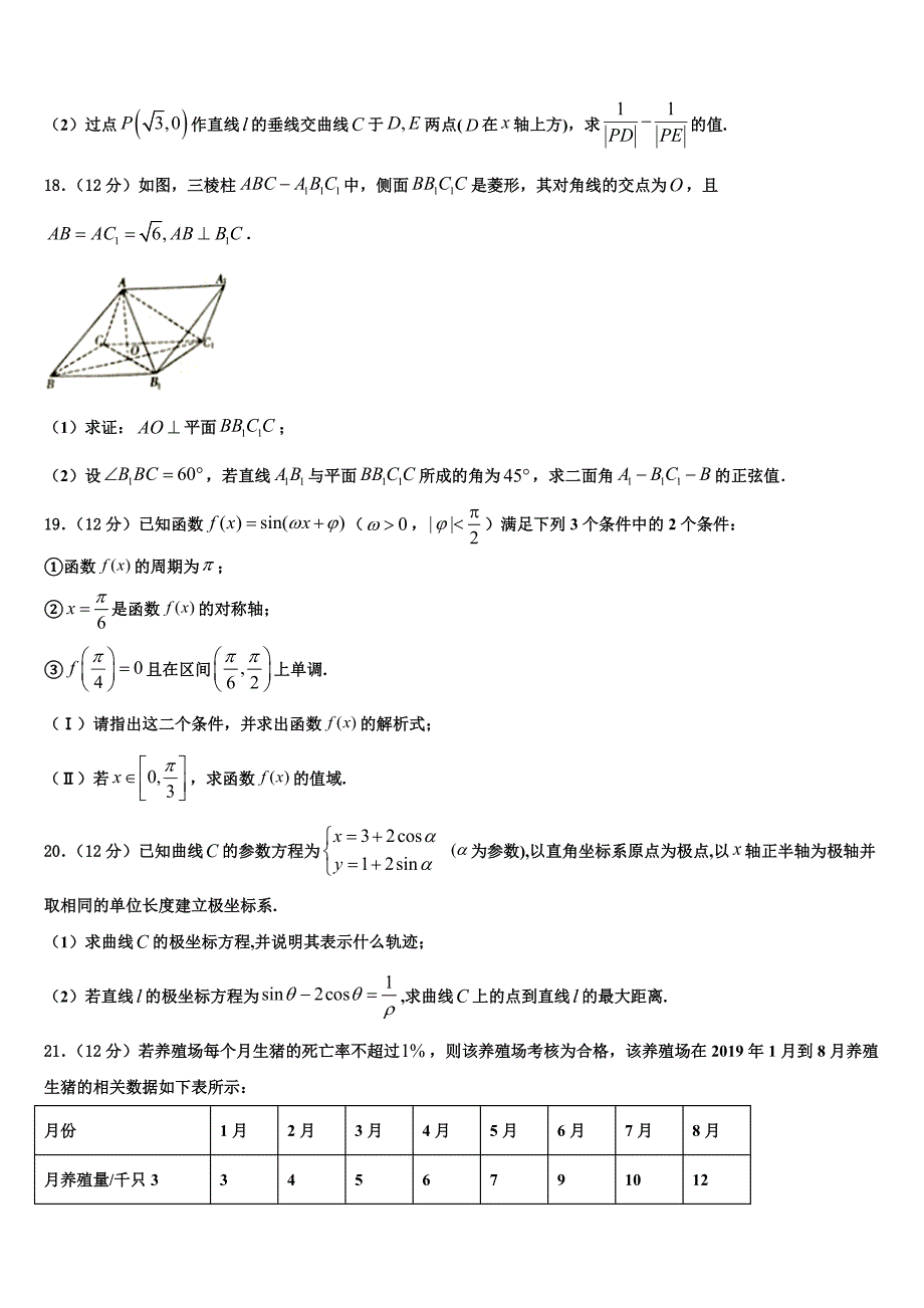 2021-2022学年北京101中学高三第一次模拟考试数学试卷含解析_第4页