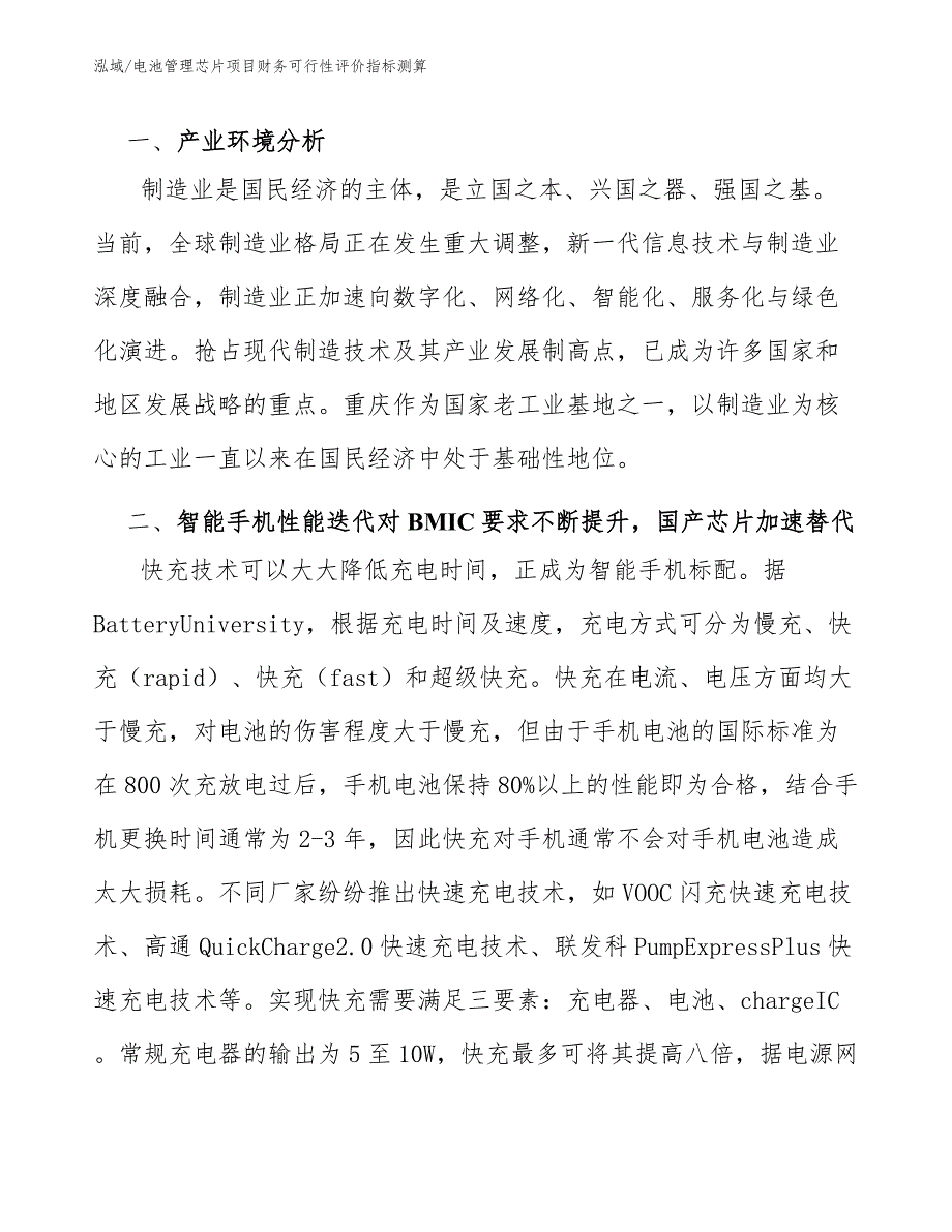 电池管理芯片项目财务可行性评价指标测算_第4页