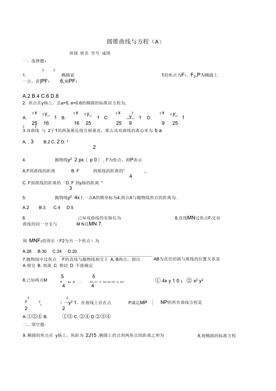 圆锥曲线与方程Attmbword_第1页