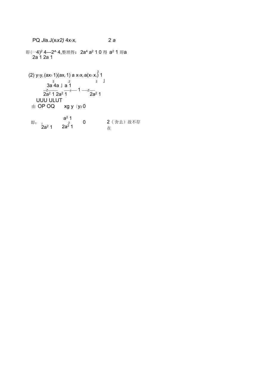 圆锥曲线与方程Attmbword_第5页