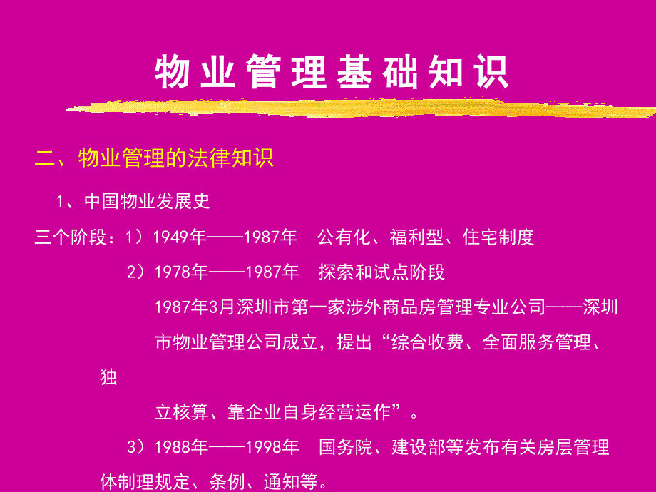 物业管理基础知识PPT模板课件_第3页