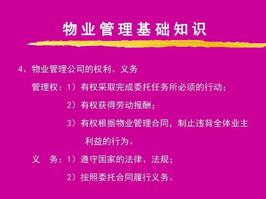 物业管理基础知识PPT模板课件_第5页