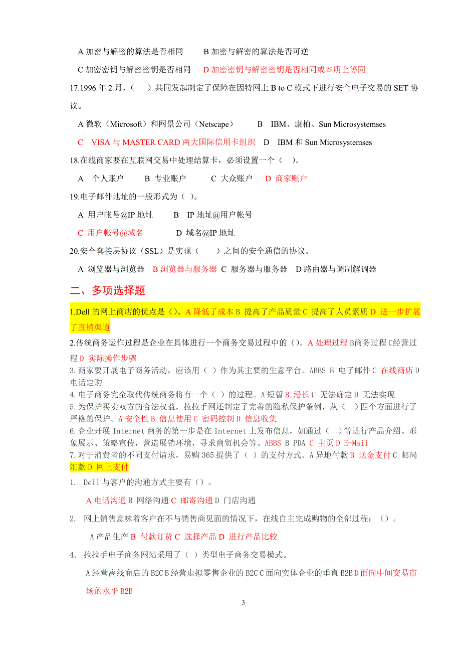 旅游电子商务综合复习题及参考答案_第3页