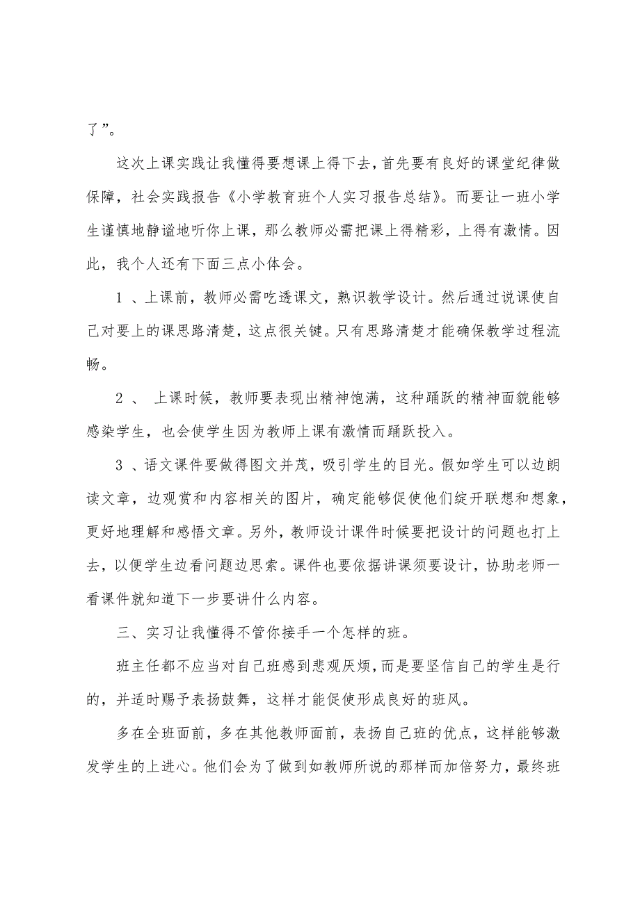 关于教育实习报告汇总七篇_第2页