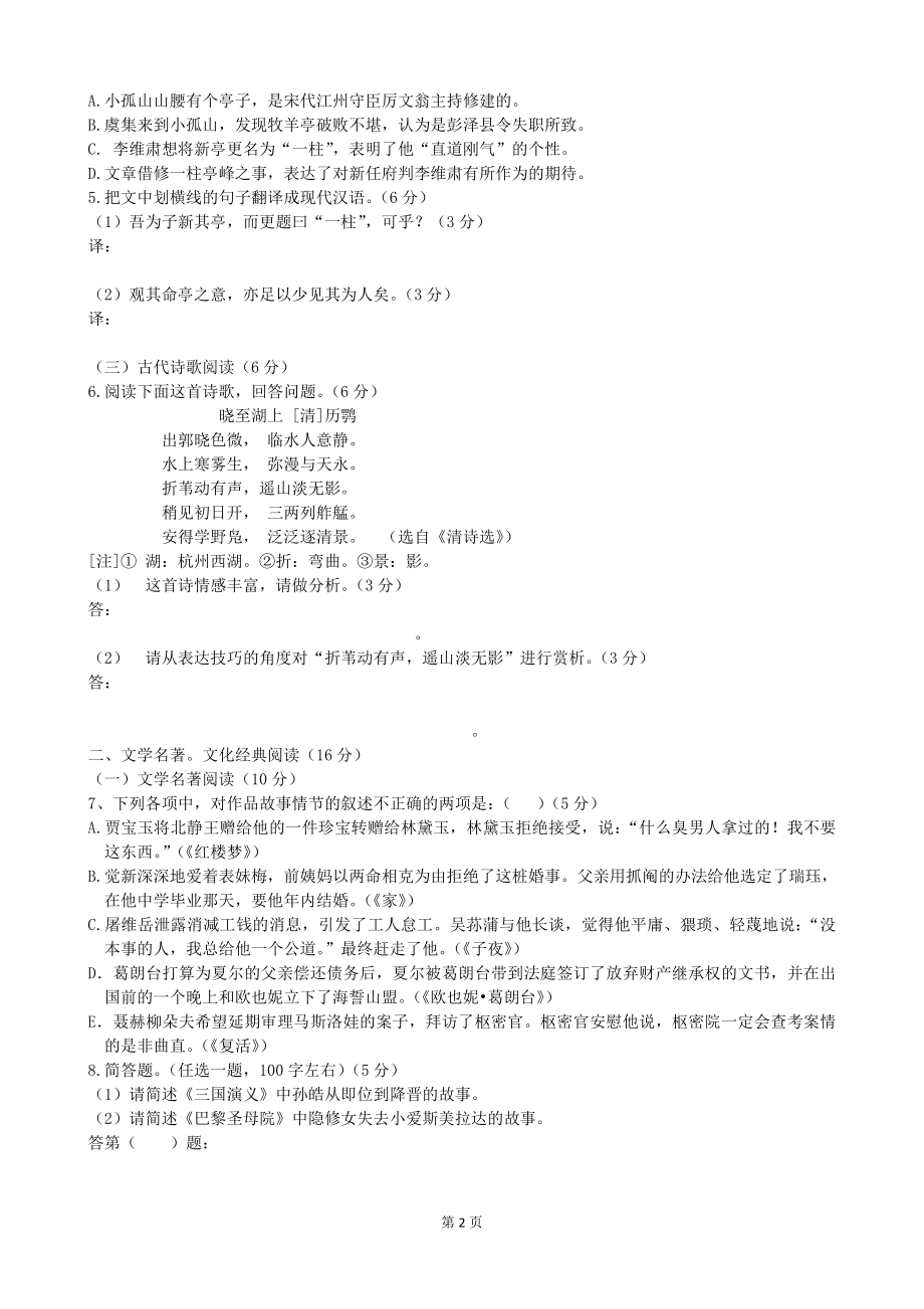 2011年福建省高考语文试题(含答案)_第2页