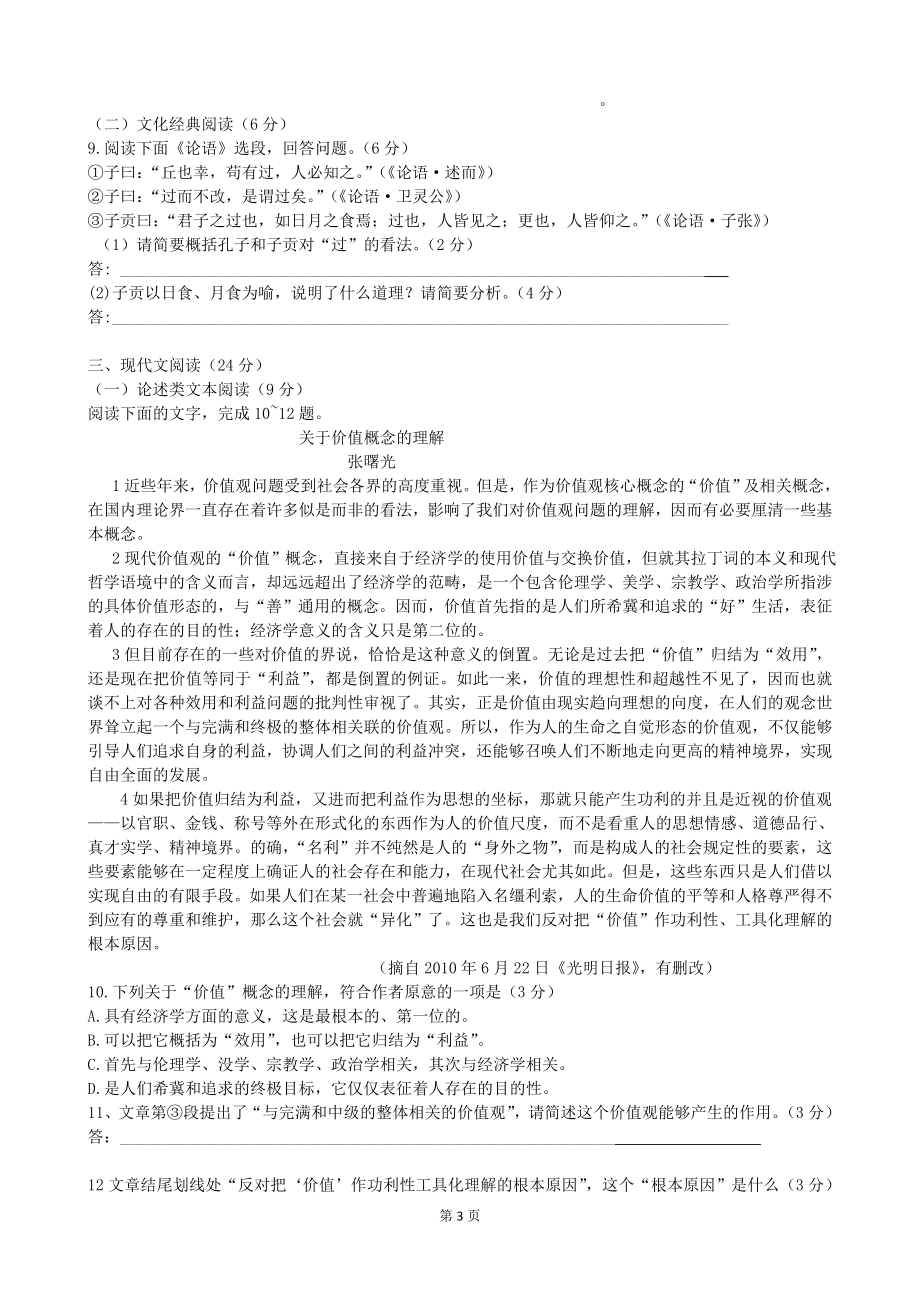 2011年福建省高考语文试题(含答案)_第3页