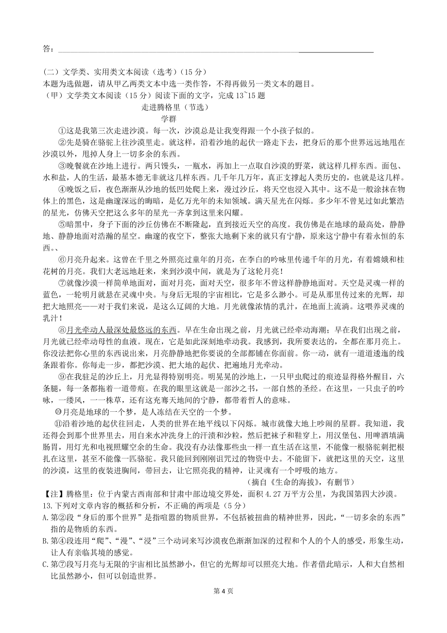 2011年福建省高考语文试题(含答案)_第4页