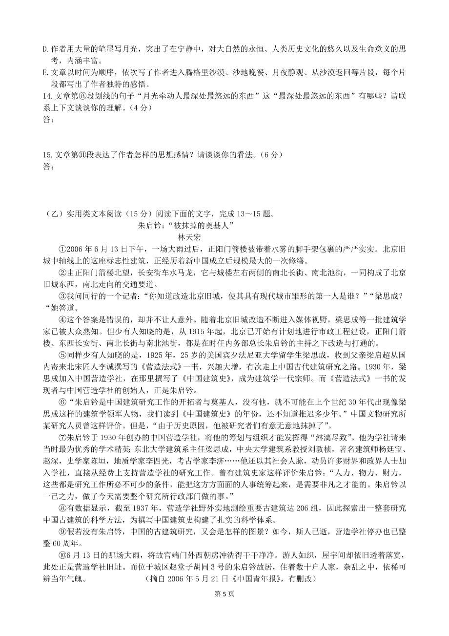 2011年福建省高考语文试题(含答案)_第5页