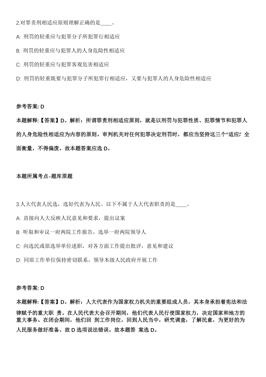 2022年03月广西苍梧县公安局第二批公开招考61名警务辅助人员模拟卷第18期（附答案带详解）_第2页