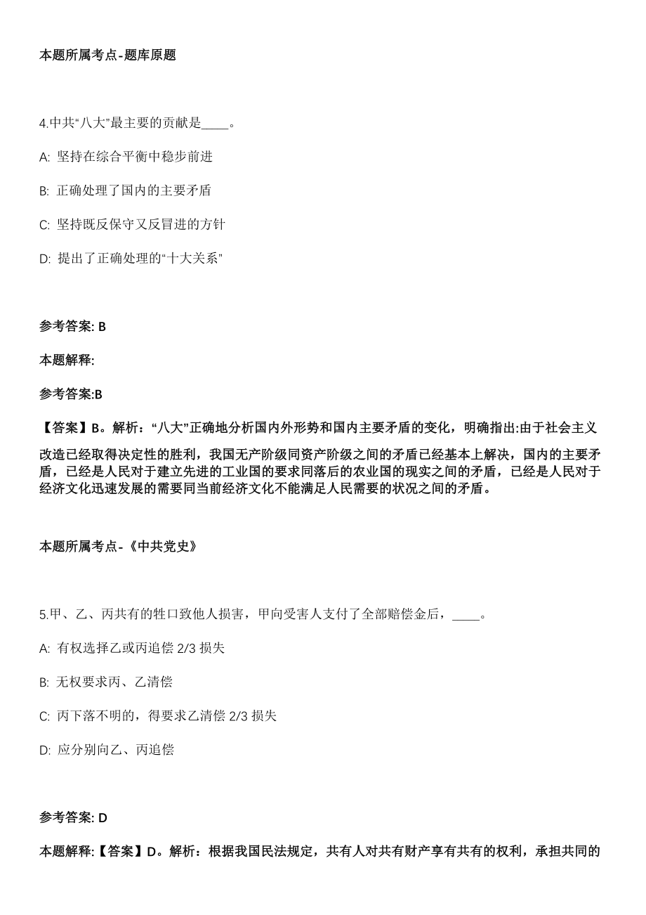 2022年03月广西苍梧县公安局第二批公开招考61名警务辅助人员模拟卷第18期（附答案带详解）_第3页