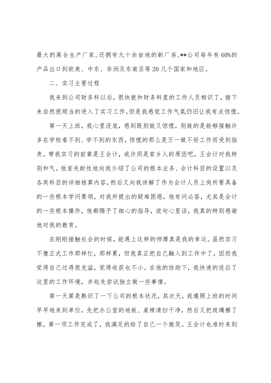 关于财务岗实习报告汇编5篇_第2页