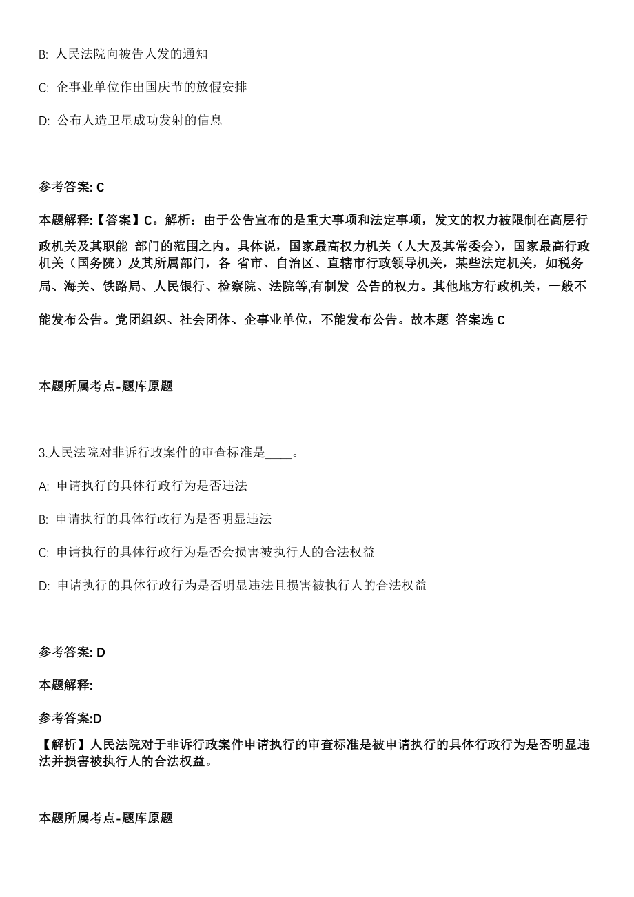 2022年02月安徽安庆市档案事务所招考聘用工作人员模拟卷第18期（附答案带详解）_第2页