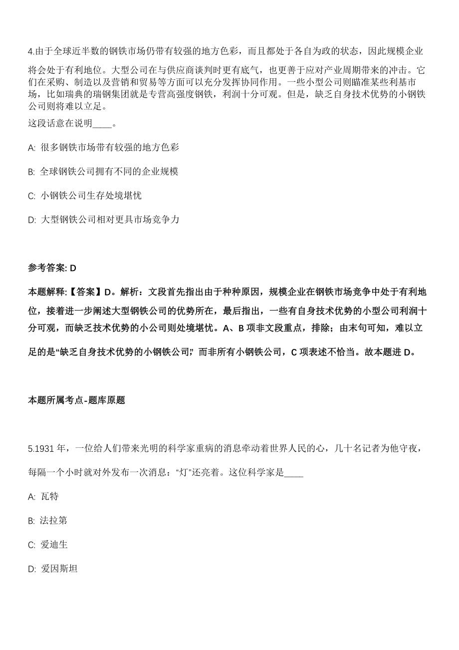 2022年02月安徽安庆市档案事务所招考聘用工作人员模拟卷第18期（附答案带详解）_第3页