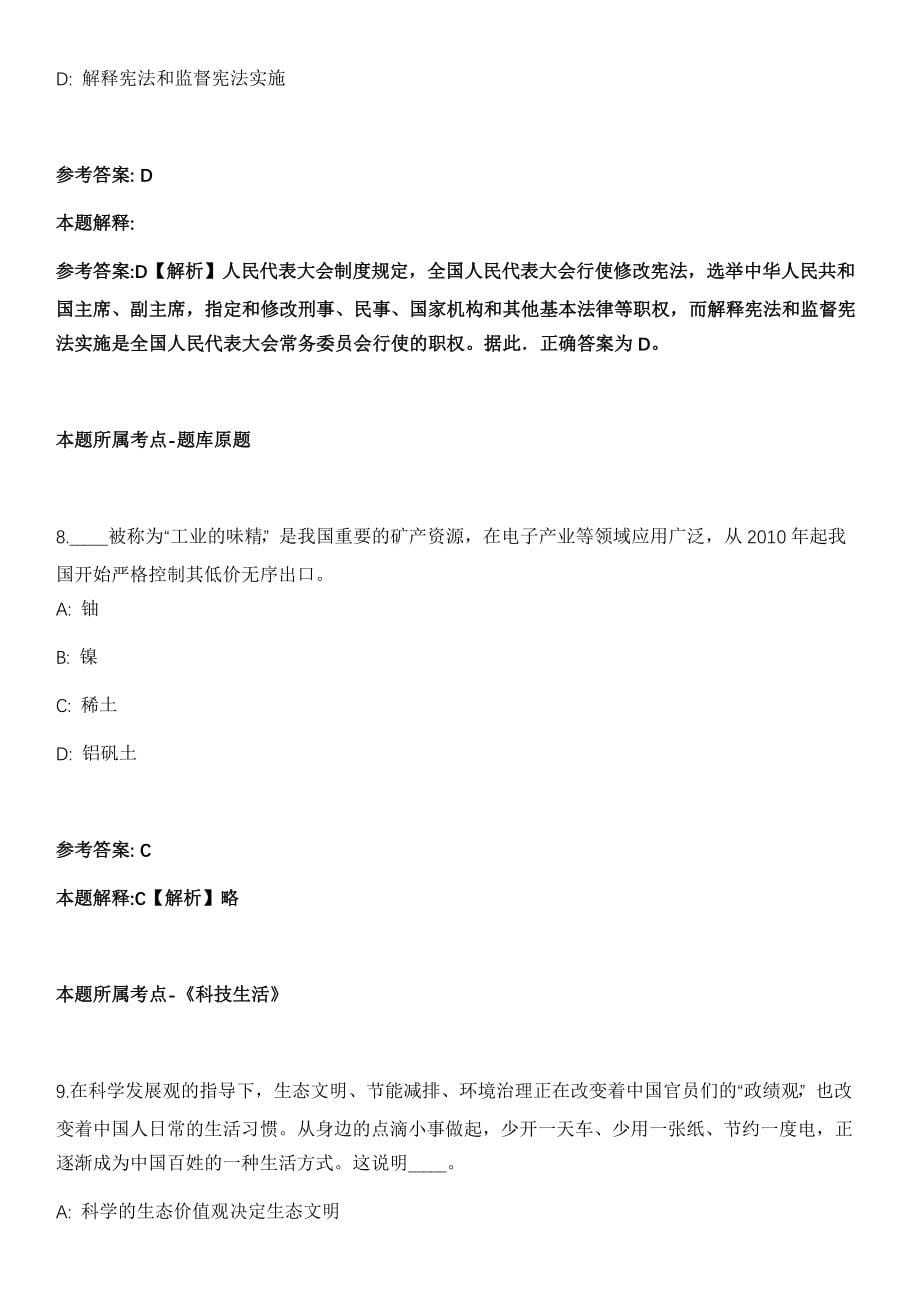 2022年02月安徽安庆市档案事务所招考聘用工作人员模拟卷第18期（附答案带详解）_第5页