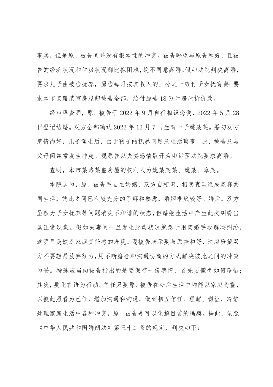 离婚纠纷案民事判决书（2022年）卢民一(民)初字第508号_第2页