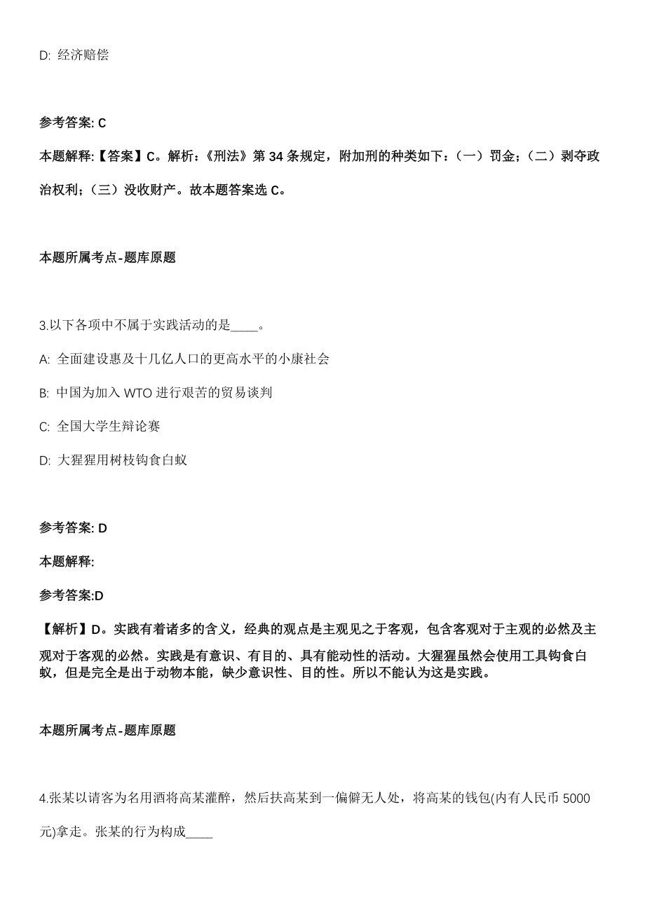 安徽2021年06月安徽马鞍山含山县信访局招聘笔试模拟卷第18期（附答案带详解）_第2页