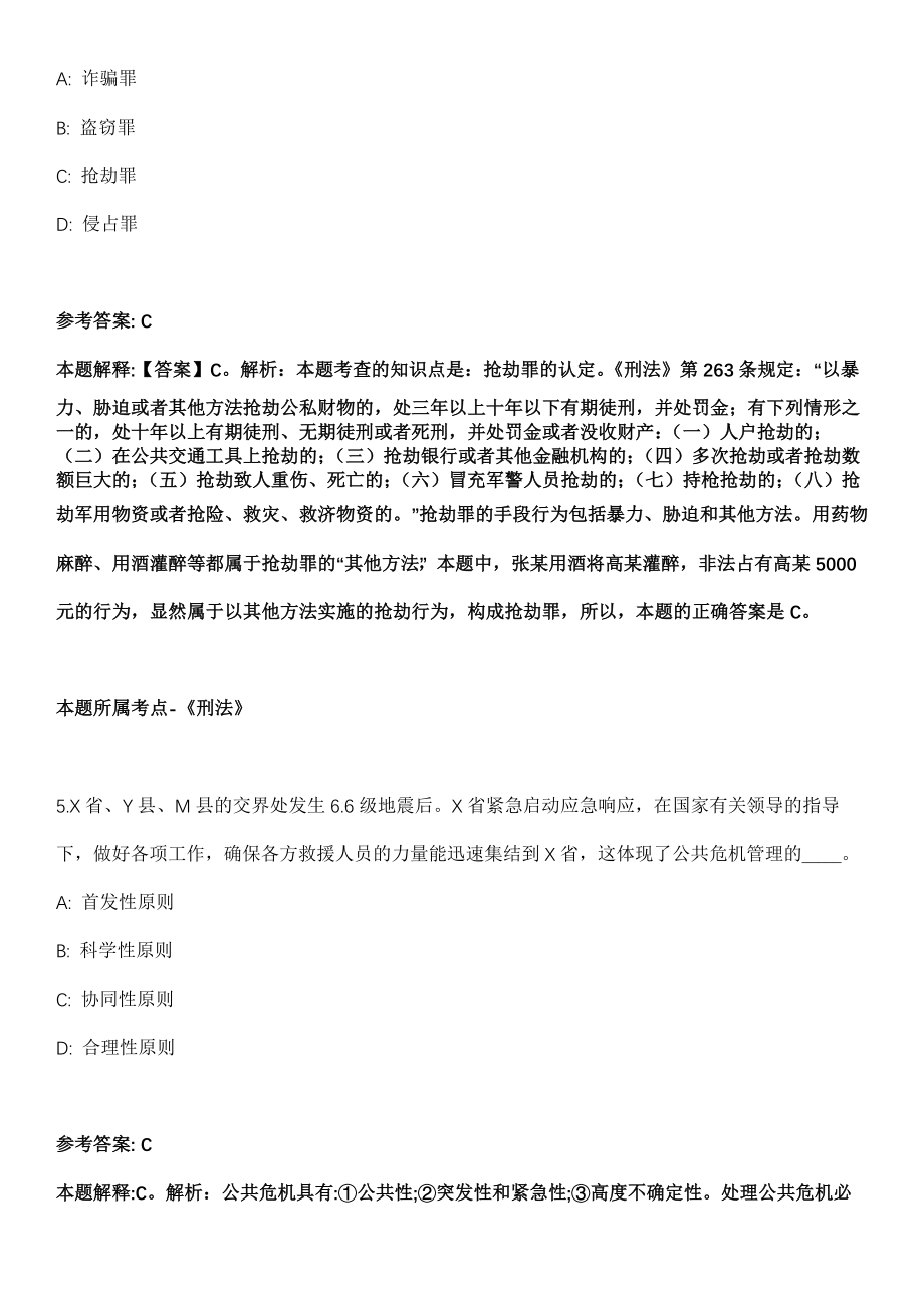 安徽2021年06月安徽马鞍山含山县信访局招聘笔试模拟卷第18期（附答案带详解）_第3页