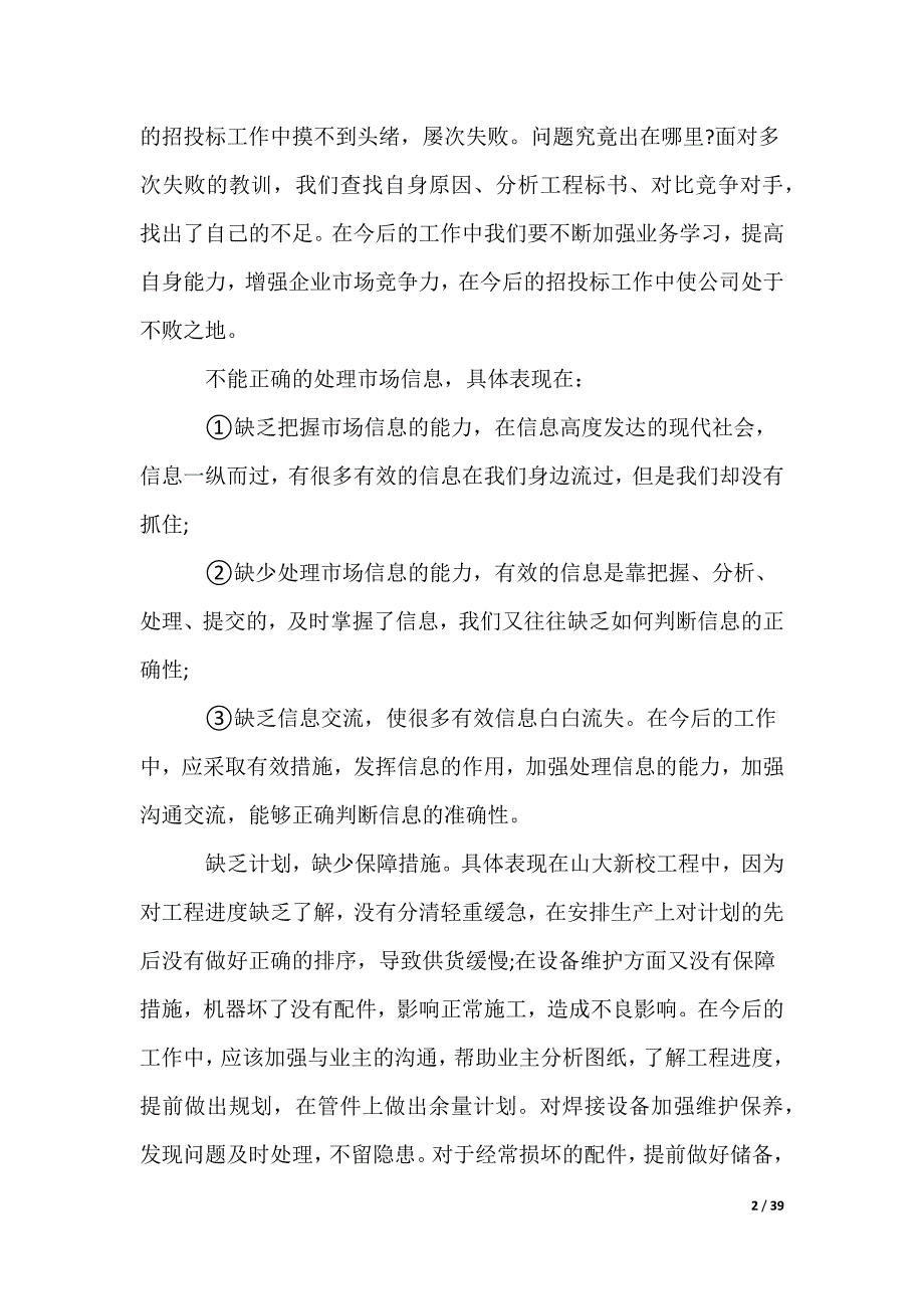 经营部个人工作总结_第2页