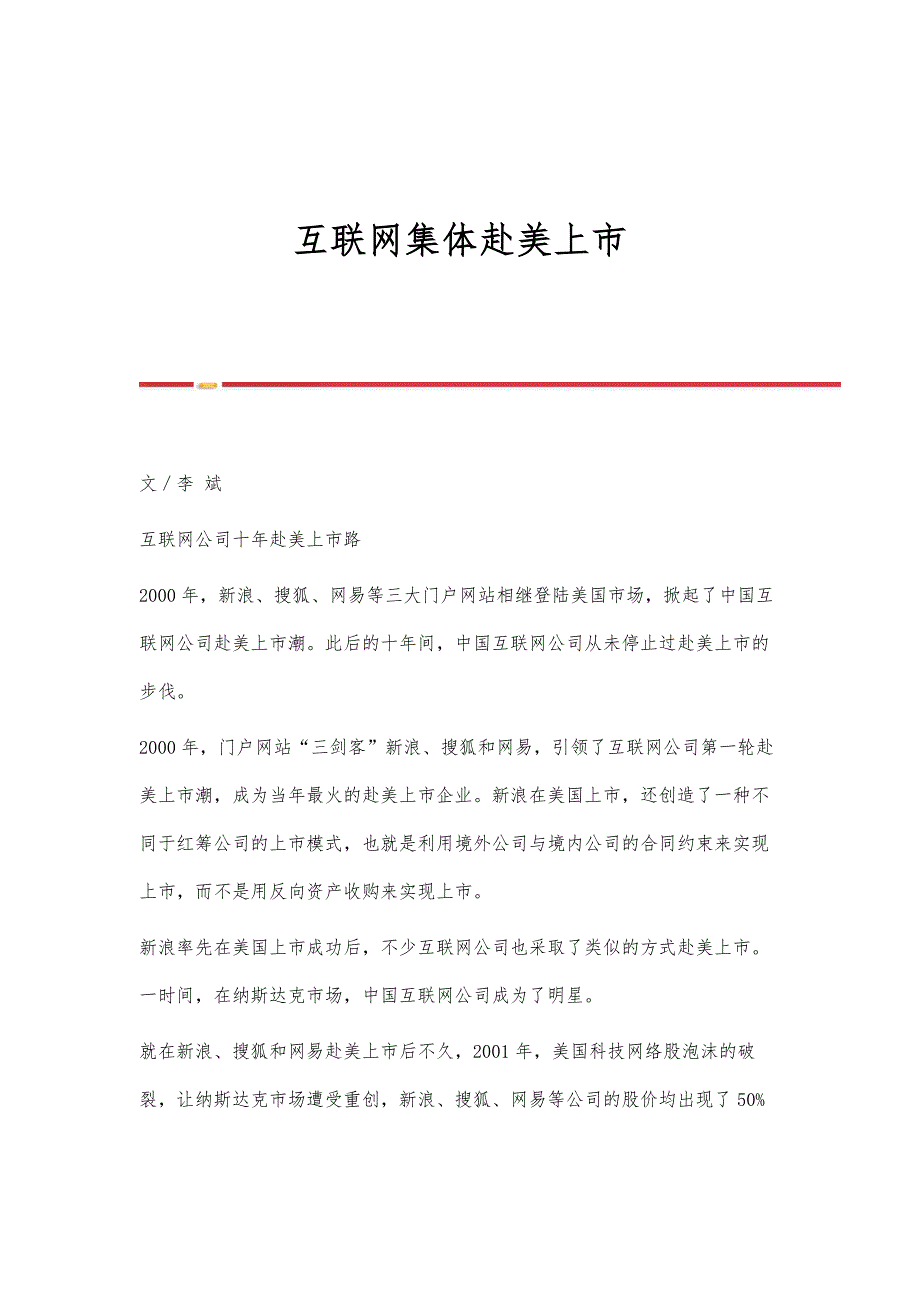 互联网集体赴美上市_第1页