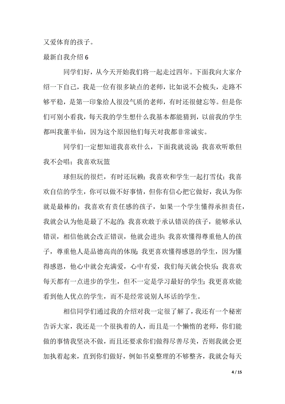 自我介绍（合集）_第4页