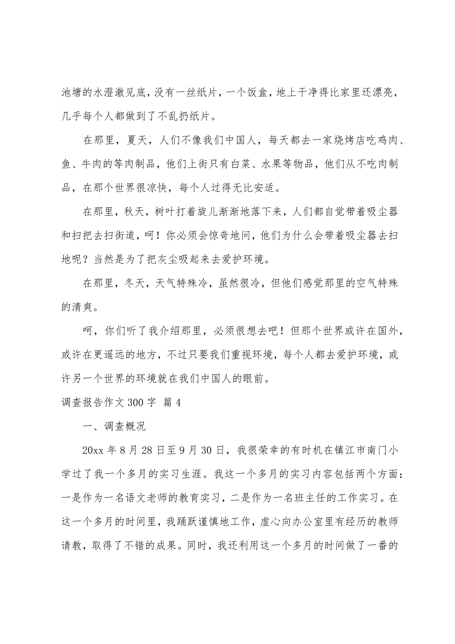 关于调查报告作文300字五篇_第3页