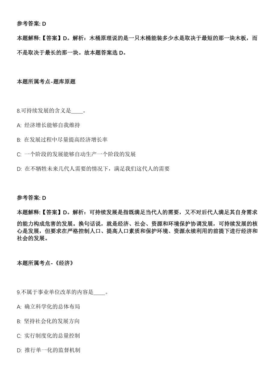 2022年02月江苏省常熟市人力资源开发有限公司（邮政外包）招聘模拟卷第18期（附答案带详解）_第5页