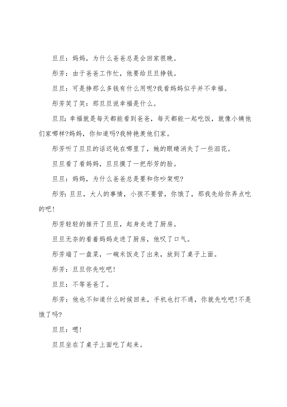 微电影剧本《用心点燃爱之灯塔》_第3页