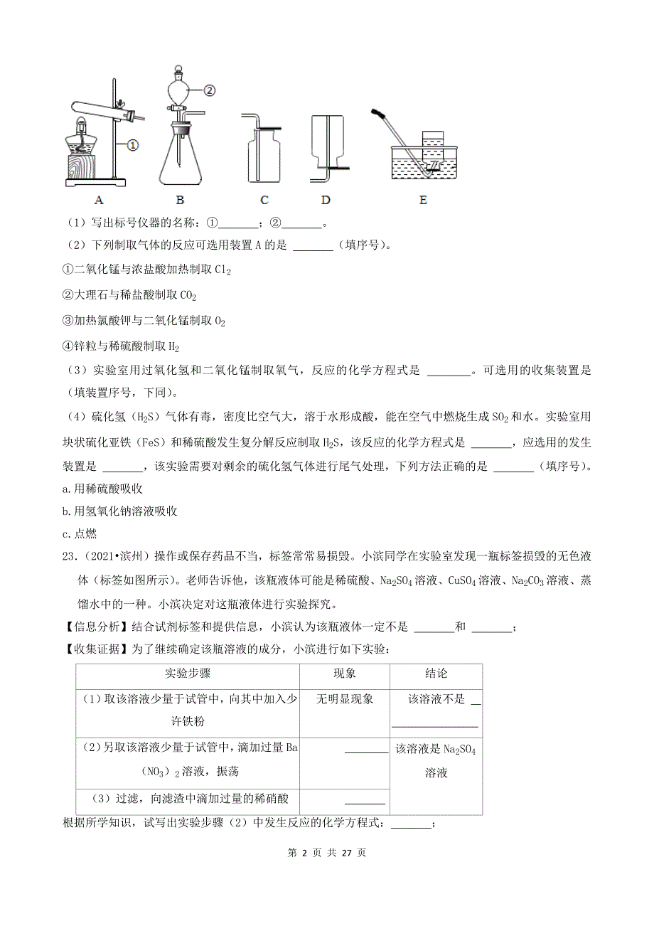 17实验探究题-山东省16市2021年中考化学真题知识分类汇编_第2页