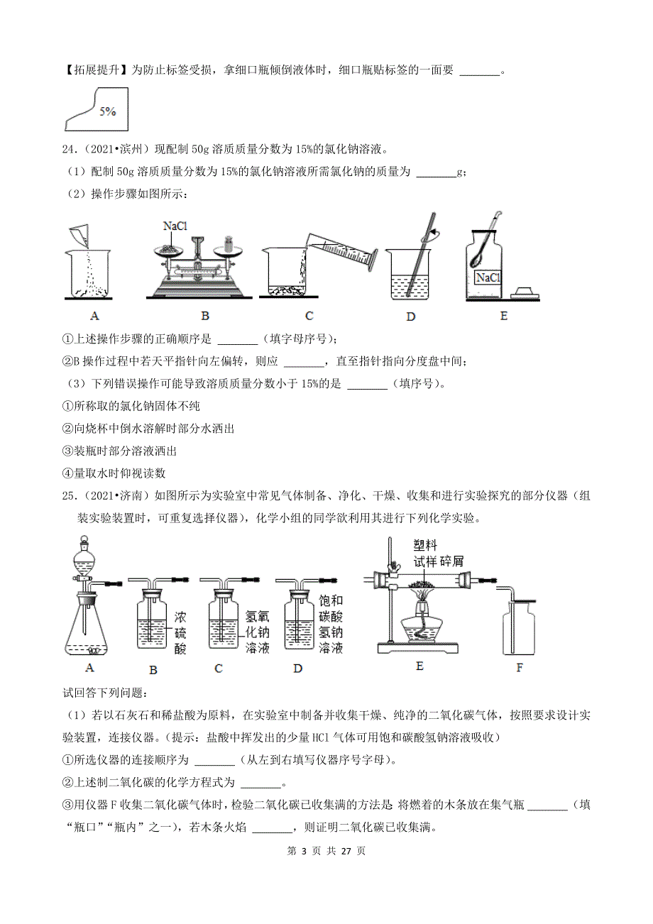 17实验探究题-山东省16市2021年中考化学真题知识分类汇编_第3页