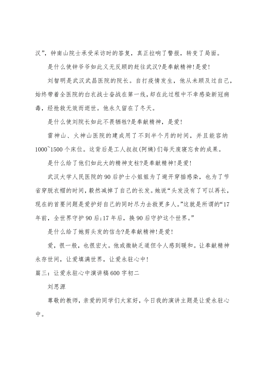 让爱永驻心中演讲稿600字让爱永驻心中演讲稿600字_第3页