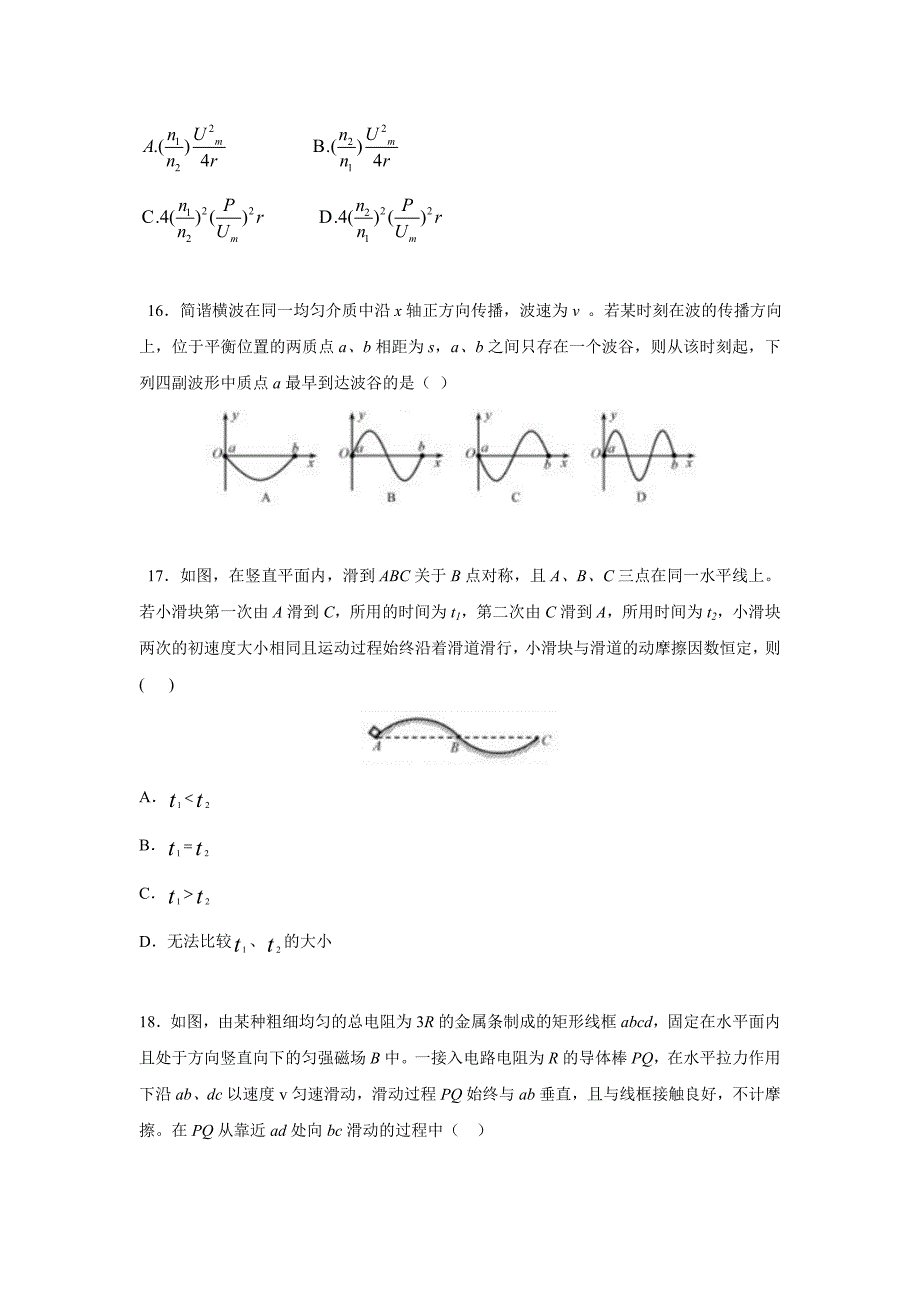 2015高考福建卷理综物理部分(含答案)_第2页