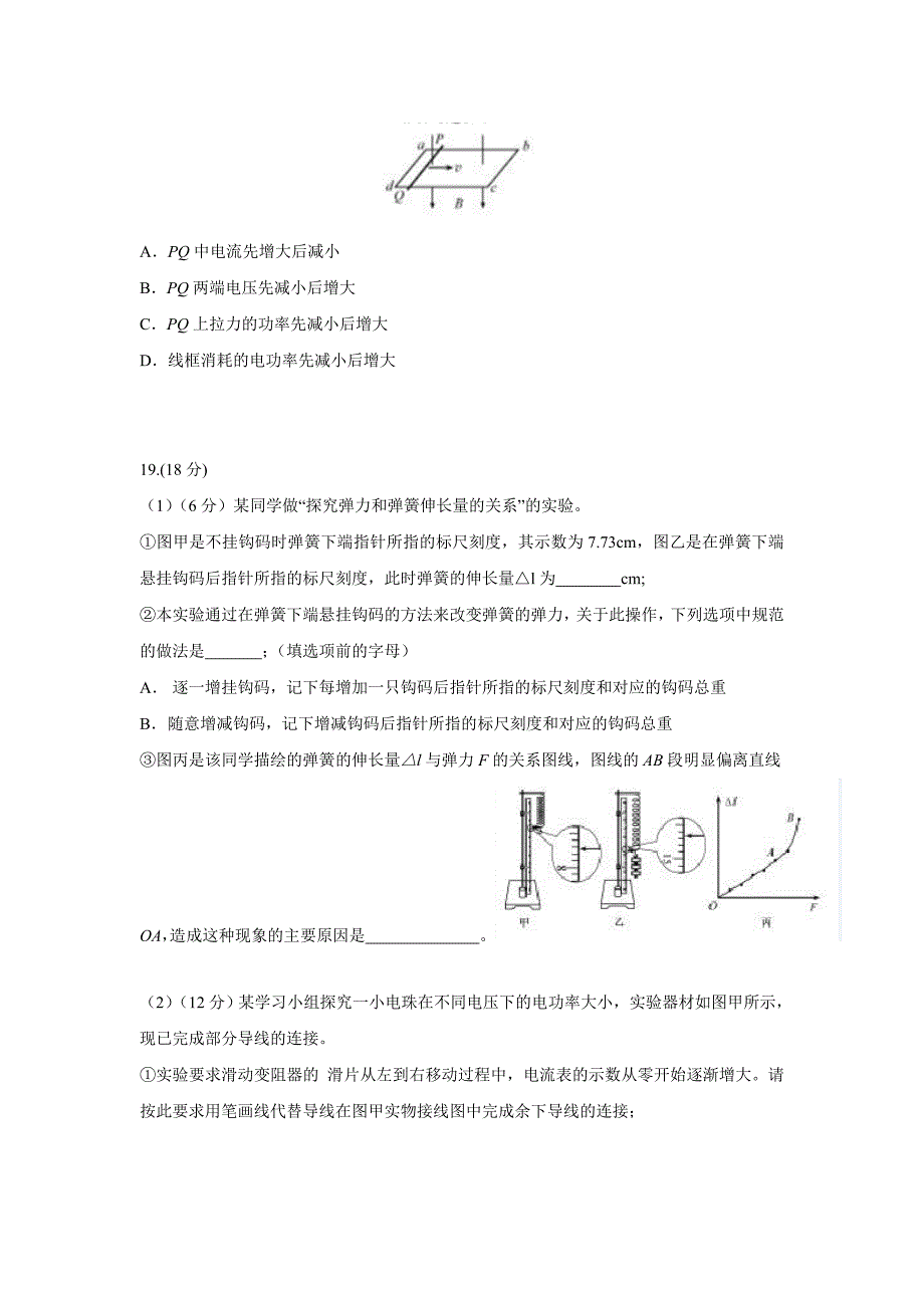 2015高考福建卷理综物理部分(含答案)_第3页