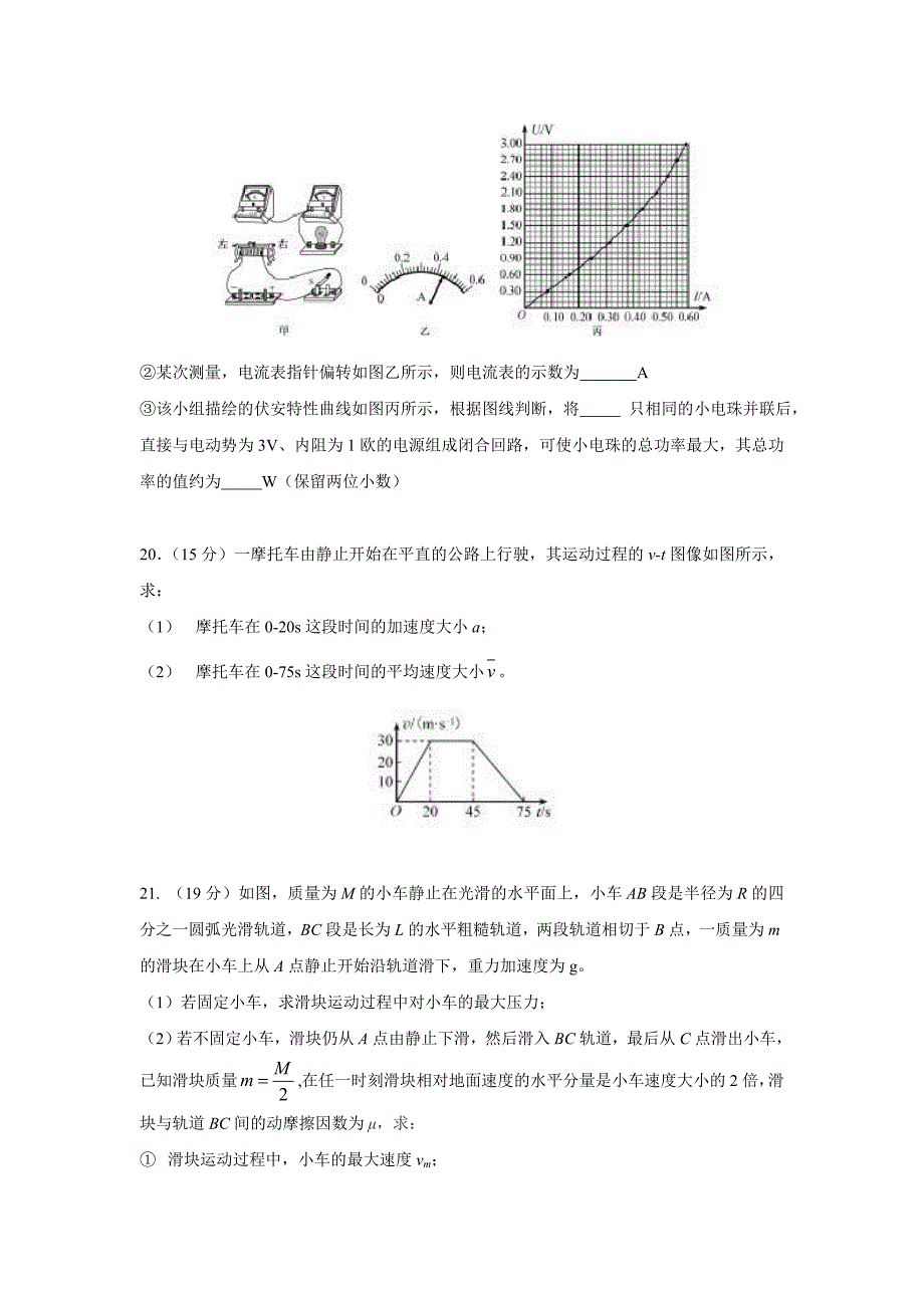 2015高考福建卷理综物理部分(含答案)_第4页