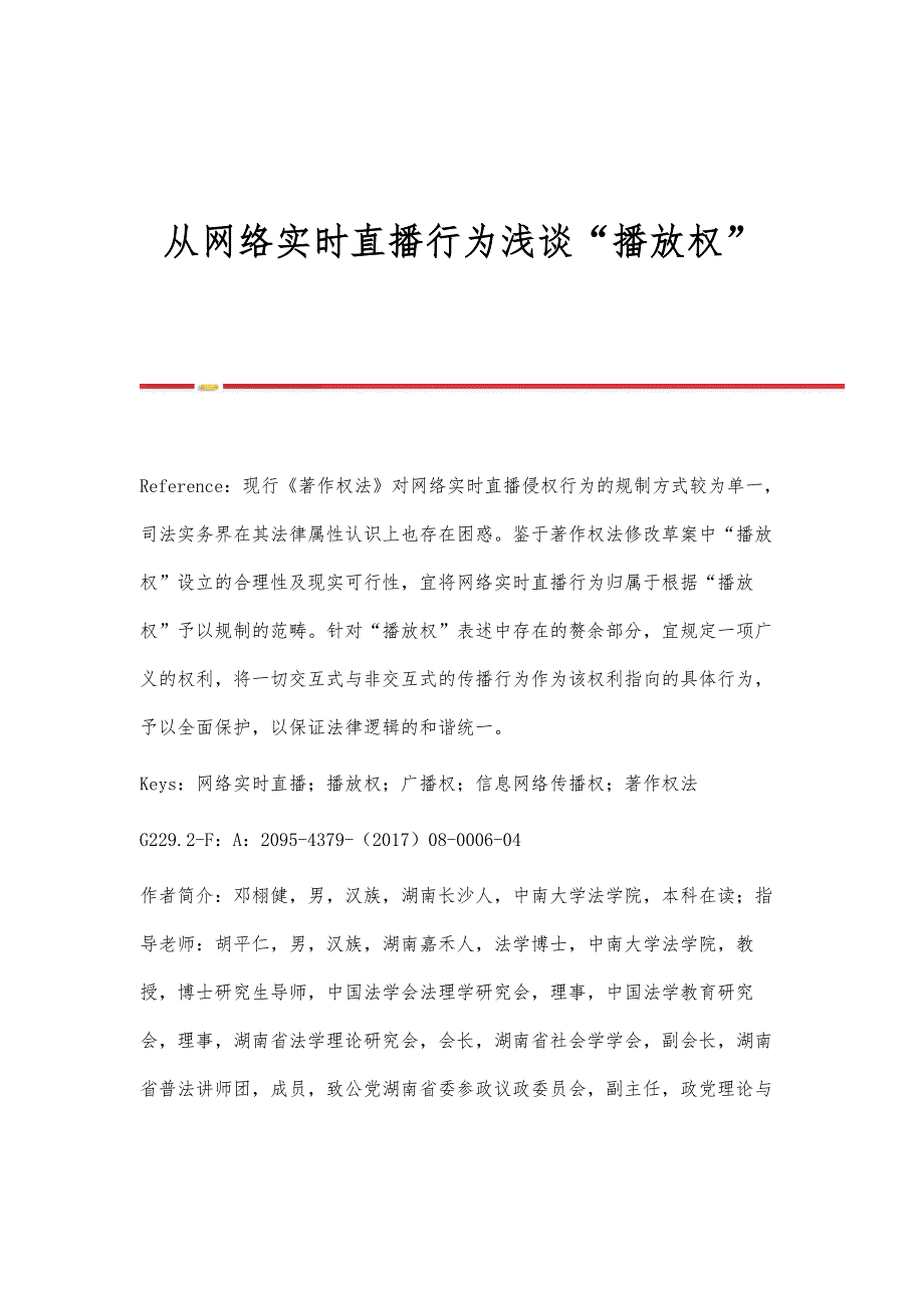 从网络实时直播行为浅谈播放权_第1页